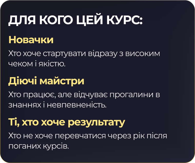 КЕРАТИН•БОТОКС•НАВЧАННЯ•ВІННИЦЯ